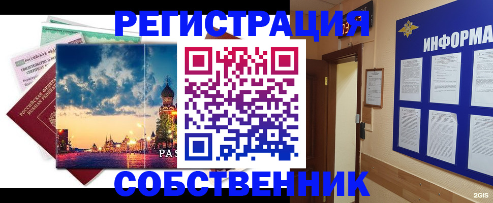 прописка от собственника в Пермском крае