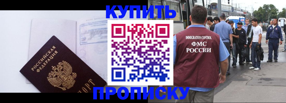 прописка для работы в Пермском крае